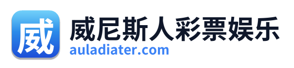 威尼斯人彩票娱乐